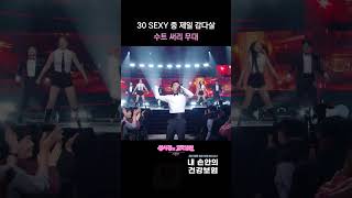 30 SEXY 중 제일 감다살 수트 써리 무대 [더 시즌즈-성시경의 고막남친] | KBS 방송
