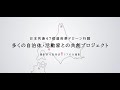 桜ドローンプロジェクト発足ムービー