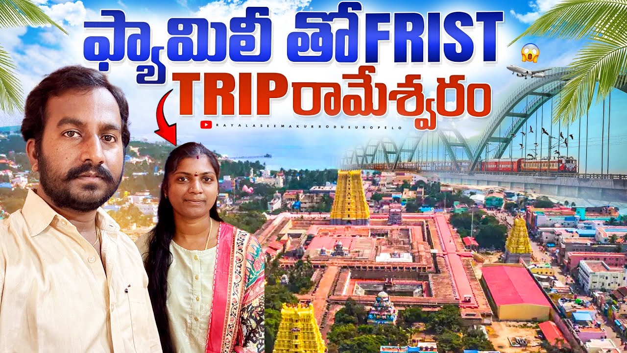 My first family trip | Rameswaram vlogs | pamban bridge