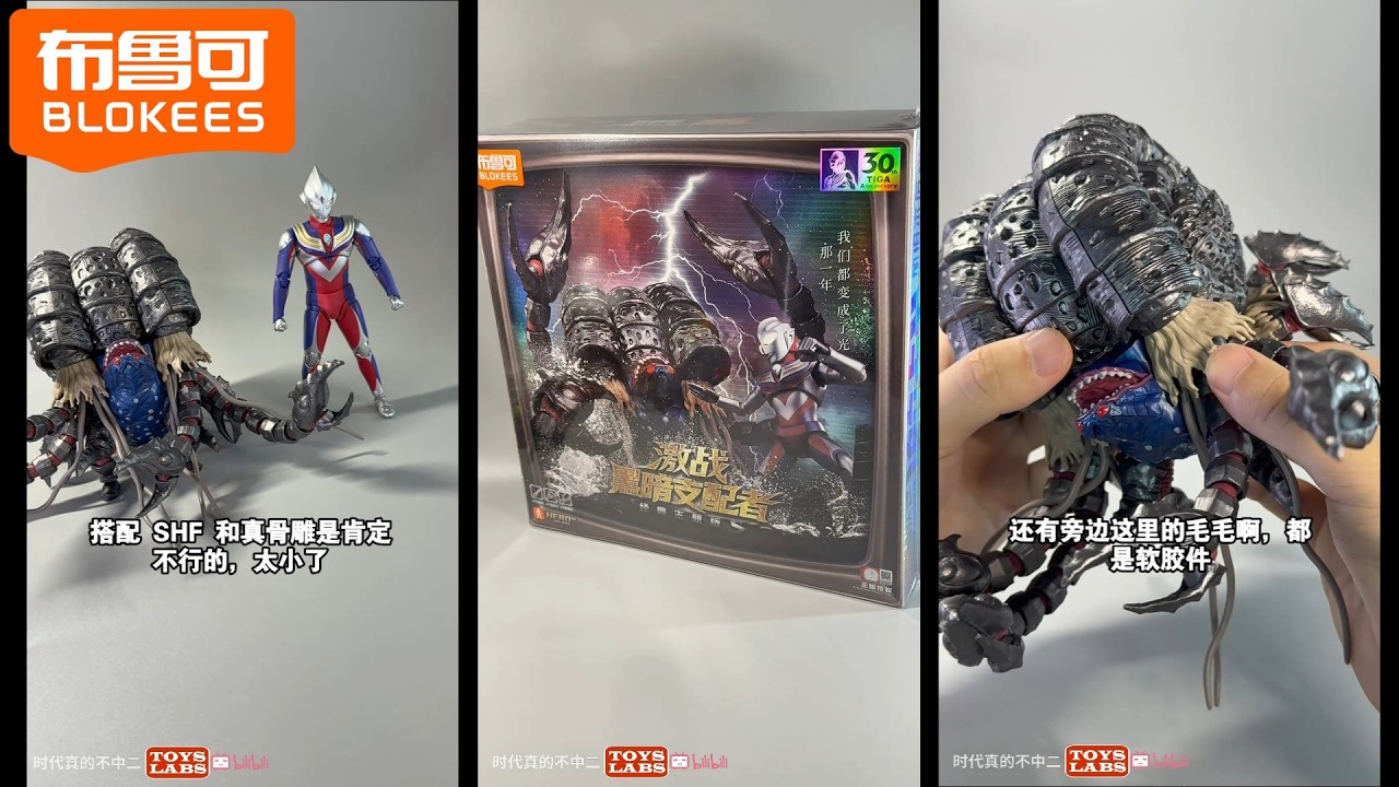 群星S礼盒激战黑暗支配者！Blokees Ultraman Classic Theme Version S