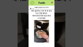 누텔라 감자칩 토스트 후기