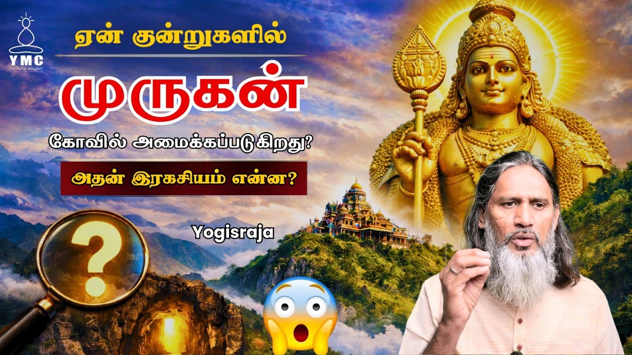 ஏன் குன்றுகளில் 