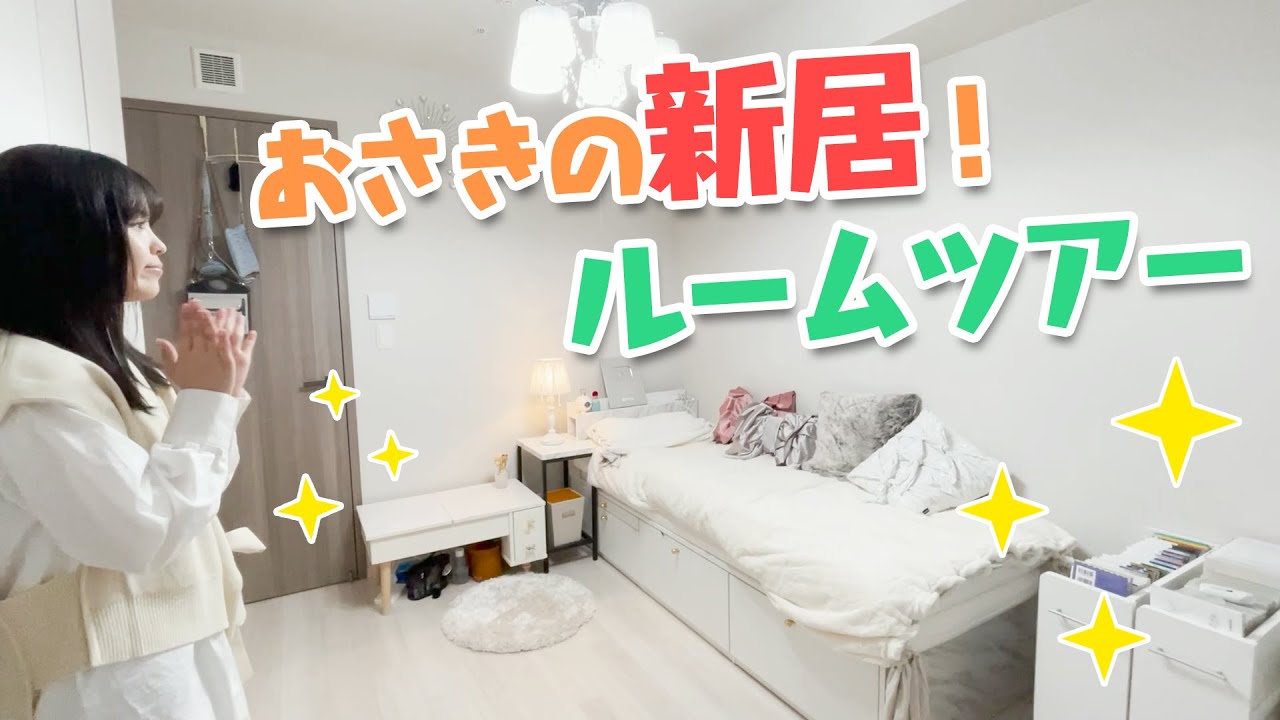 【初公開】新しいお部屋完成!ルームツアーしちゃいます - YouTube