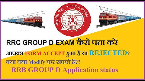 RRC GROUP D EXAM कैसे पता करें आपका FORM ACCEPT हुआ है या REJECTED? क्या क्या Modify कर सकते है??
