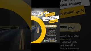 رخصة تجارة القار والاسفلت بدبي     tar & asphalt trading license in dubai