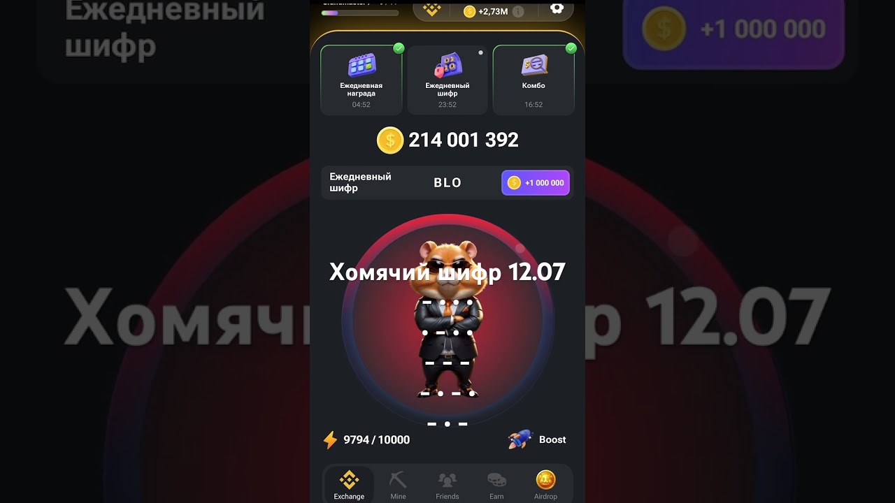 Хомячий шифр 12.07 