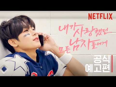 내가 사랑했던 모든 남자들에게 | THEBOYZ 메인 예고편 | Netflix