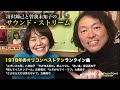 1978年の女性ニューミュージックヒット曲について語る!~冴沢鐘己と曽我未知子のサウンド・ストリーム(八神純子、紙ふうせん、渡辺真知子、庄野真代、大橋純子、五輪真弓)