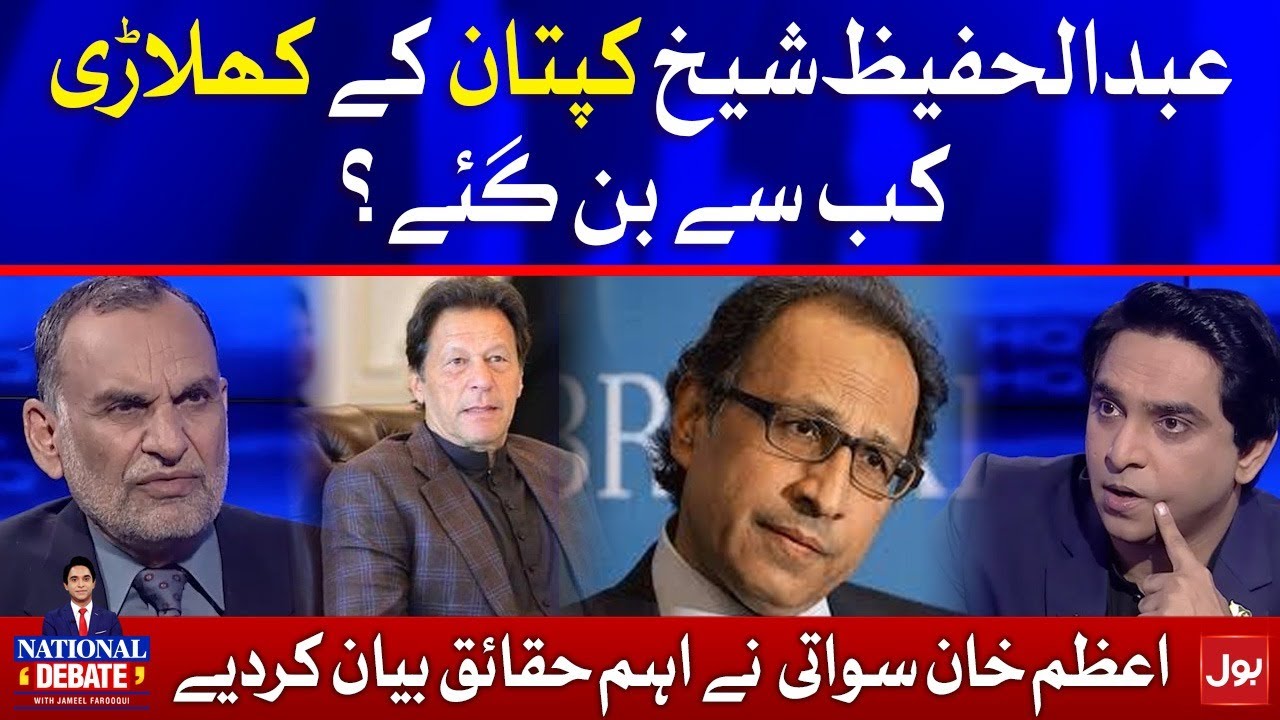 Azam Khan Swati Praises PM Imran Khan and Abdul Hafeez Sheikh | Jameel Farooqui 