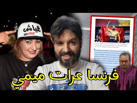 علاش المغرب لا يتابع جريدة ليموند قضائيا وعلاش الخرياشة كيحلوا فمهم غير على الجزائر