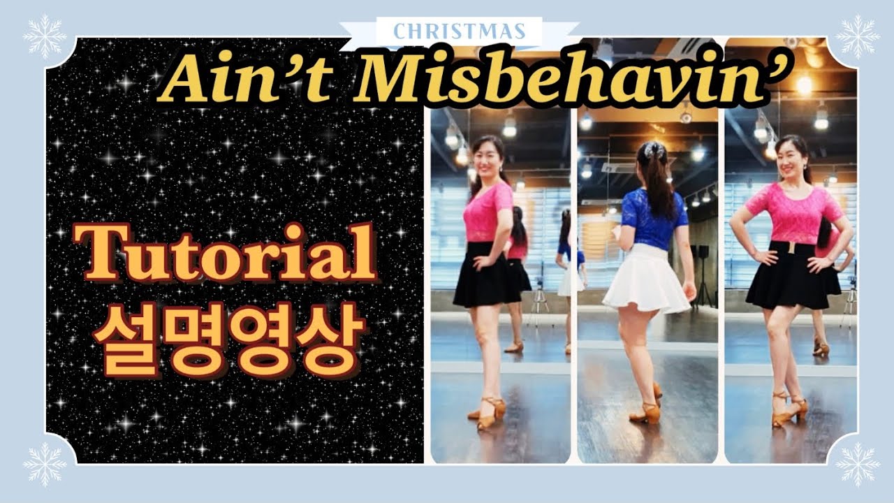Ain't Misbehavin'  Teach (설명영상)
