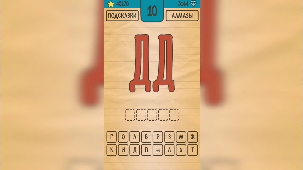 Ответы на игру загадки ребусы. 10 Уровень. Ребусы+ ответы. Ребусы шарады головоломки. Ребусы+ ответы на все.