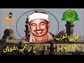 قران المغرب 28 رمضان 1444 الشيخ محمد محمود الطبلاوى تلاوة نادرة مختلفة نوادر شهر رمضان 