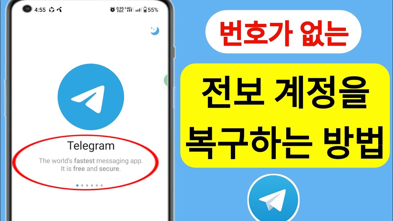 텔레그램 계정을 복구하는 방법(업데이트된 방법) | 전보 계정을 복구하는 방법 - YouTube