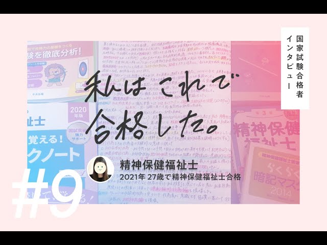 【psw·sw合格しました㊗】精神保健福祉士短期14レポート(個別販売可) 合格者体験記】精神保健福祉士試験に合格したYさんからのメッセージ