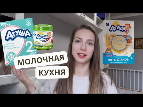 МОЛОЧНАЯ кухня в Москве. Что получаем? Кому положено?