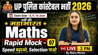UP CONSTABLE MATH PRACTICE SET | UP POLICE MATHS CLASS 2026 | UPP MATH MOCK TEST | BY NISHA MAM #7