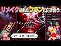【東方紅魔郷：New Classic】リメイク版でもEXTRAを頑張りたい！
