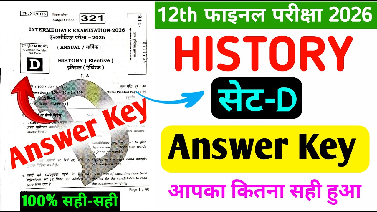 Set-D class 12th History Answer key 2026 || Bihar board 12th History Answer key 2026 set-D