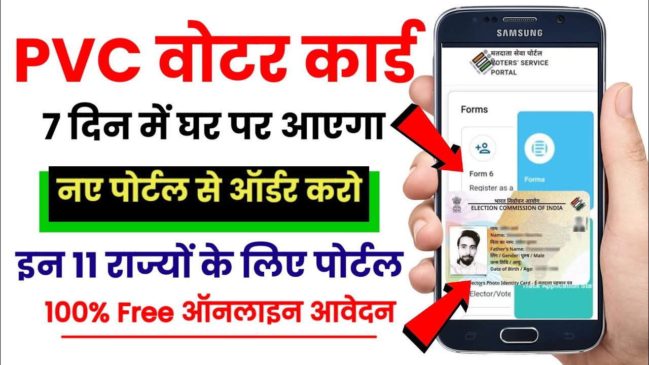 New Portal To Order PVC Voter ID Card PVC Voter Card Online Order new-portal-to-order-pvc-voter-id-card-pvc-voter-card-online-order