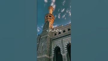 سورة الأحزاب 💙#جمعة_مباركة #حالات #حلات_دينية #حالات_واتس_اب #حلات_واتس #يوم_الجمعة