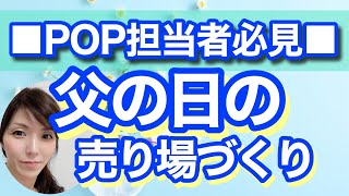 【手書きPOP】お父さん ありがとう！ 日々の感謝を伝える 記念日 父の日 手書き ブラックボード ポップの書き方 POPの神様