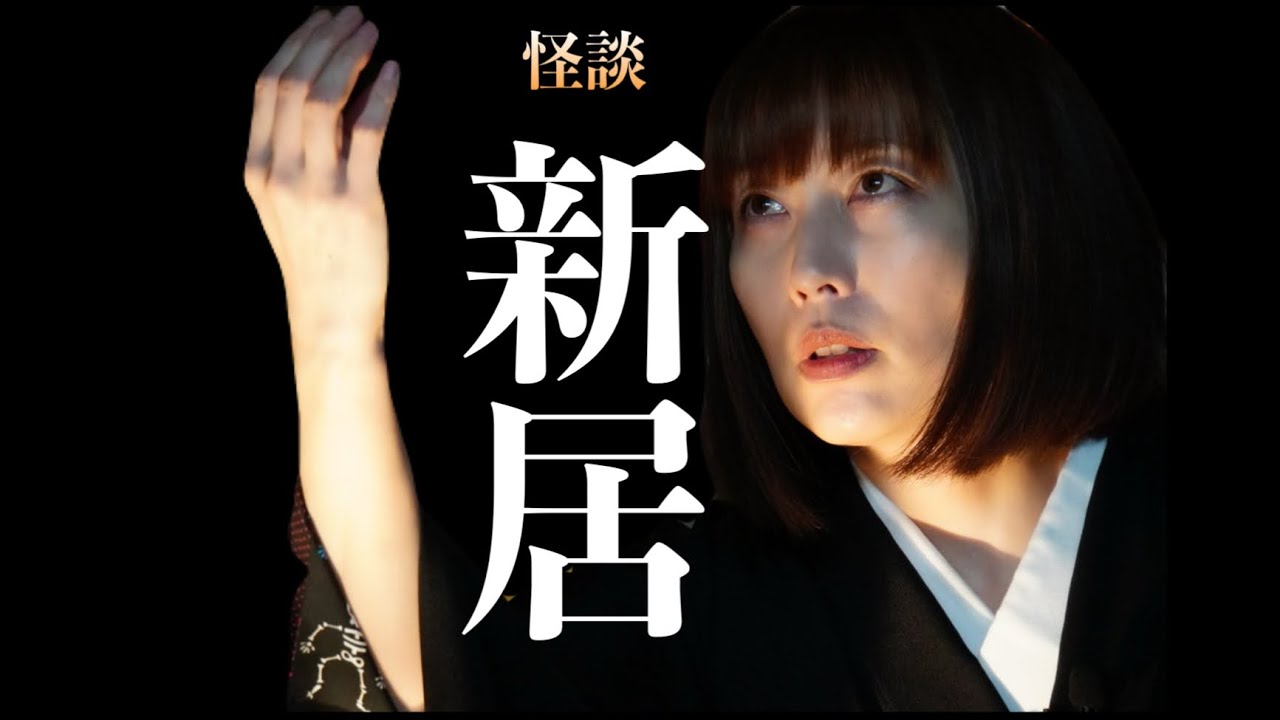 【怪談】夫婦が引っ越し先に選んだ最高の物件とは……「新居」