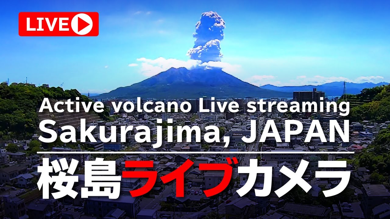 【LIVE】上野城ライブカメラ 桜島と鹿児島市内  /  Sakurajima and Kagoshima city in Japan.  /  Vulcão com câmera ao vivo