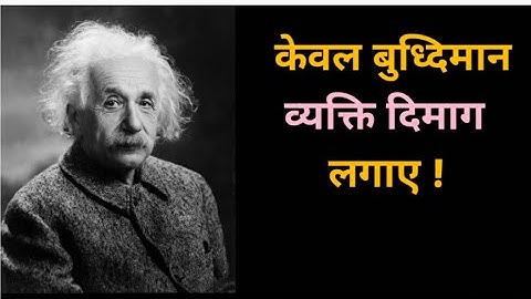 केवल बुद्धिमान व्यक्ति दिमाग लगाए!