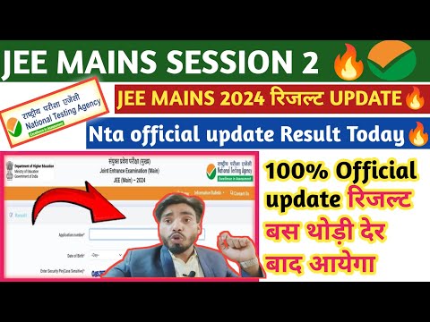 JEE Main 2024 Result timing🔥| JEE Main 2024 Session 2 Result | JEE Mains Result 2024 Kab Aayega #jee