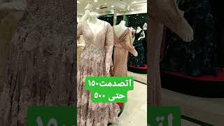 ارخص فساتين سهرة ف #جدة #السعوديه ١٥٠ حتى ٥٠٠ ريال مجمع المستقبل لاتفوتكم