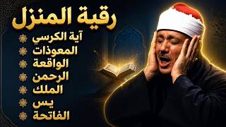 أية الكرسي والمعوذات ويس والواقعة والرحمن والملك والفاتحه بصوت الشيخ عبدالباسط عبدالصمد