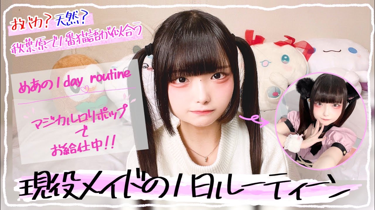 【ルーティーン】秋葉原の現役 