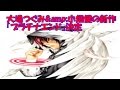 「バクマン。」作者コンビの新連載「プラチナエンド」が決定!