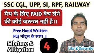 Mixture & Alligation =4 | SSC CGL|SSC| GD |CHSL |MTS|RAILWAY| UPP || #ssc #uppolicebharti