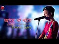 Ahe baa Nahe | Golden Collection Of Zubeen Garg | Lyrical Video song | Pakhi Mp3 Song