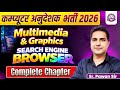 Computer Anudeshak Bharti 2026 | Multimedia , Graphics & Search Engine Browser |