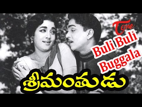 Srimanthudu Songs   Buli Buli Buggala   ANR   Jamuna