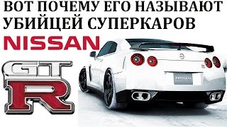 Nissan Gtr/Гтр.он Заставил Всех С Собой Считаться