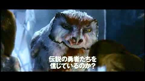 『ガフールの伝説』予告編