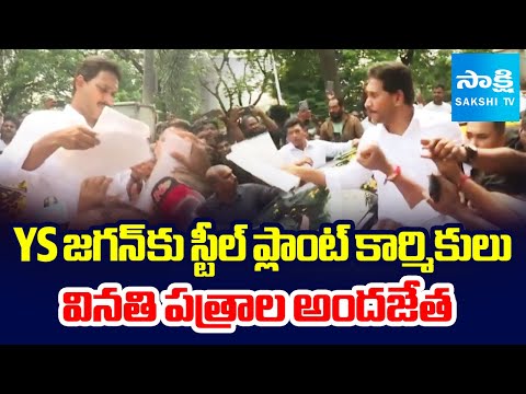 YS Jagan RECEIVES Vizag Steel Plant Workers Grievances, Narsipatnam Road Show | Sakshi TV - SAKSHITV