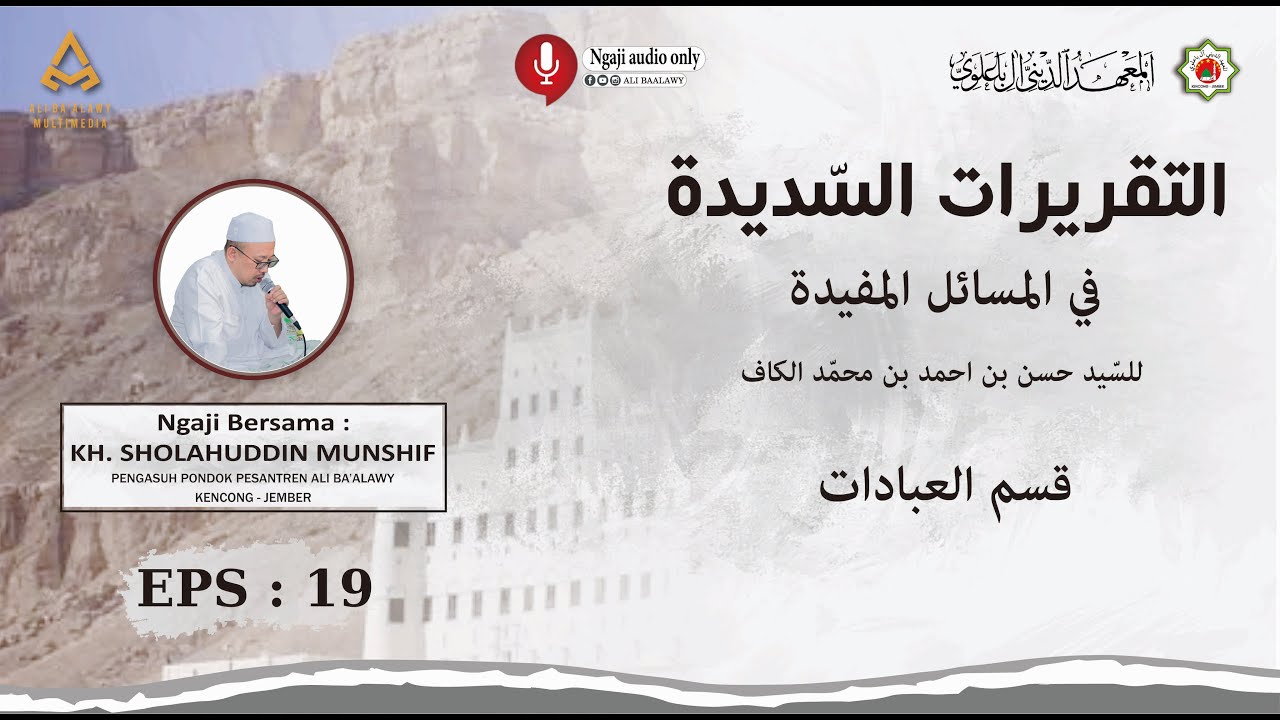 (Eps 19 End) Ngaji Taqrirot Sadidah || KH. Sholahuddin Munshif || Audio Only