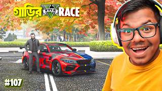 GTA 5 : Super Car Race | GTA V Bangla Gameplay #107