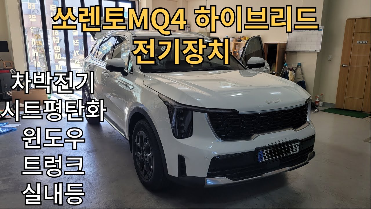 쏘렌토 하이브리드 전기 차박 세팅