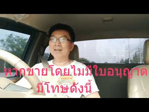 ขั้นตอนในการขออนุญาตขายยาพืช (เปิดร้านขายปุ๋ย,ยา)