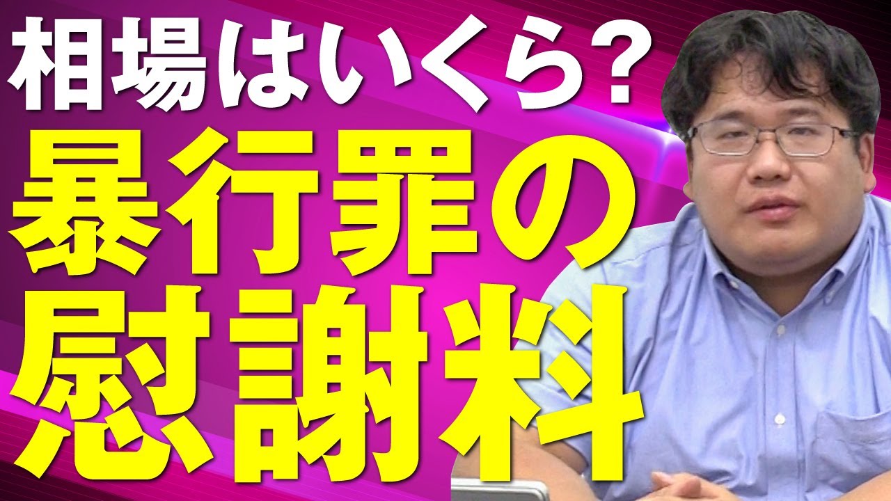 暴行罪の慰謝料の相場はどれくらい？