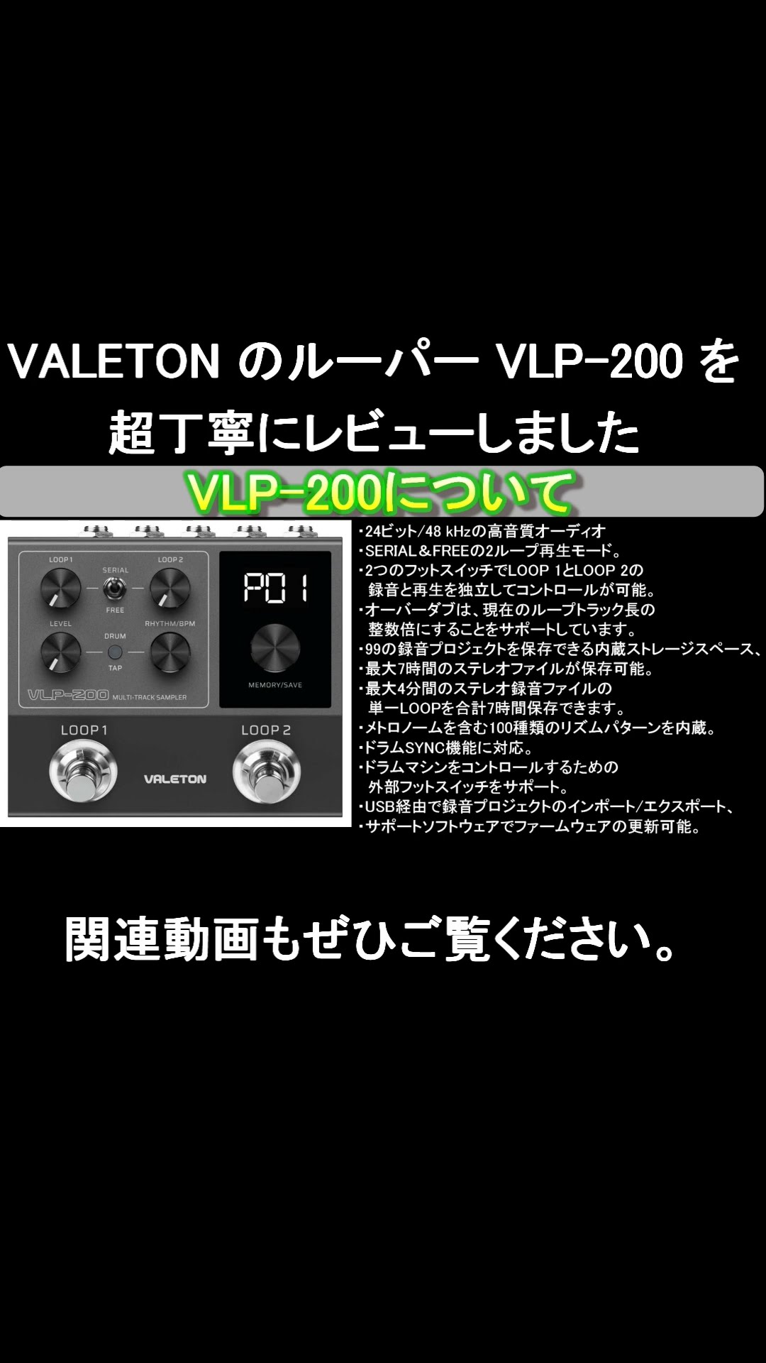 VLP-200 VLP-200 MULTI-TRACK SAMPLER – Valeton