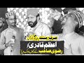IFTIKHAR RIZVI VS AZAM QADRI BEST PUNJABI NAAT 2022 - MUHARRAM KALAM