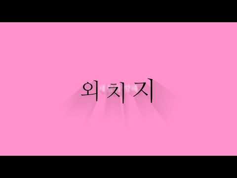 빌런후크 타이포그래피