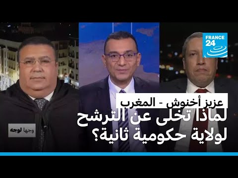 المغرب لماذا تخلى أخنوش عن الترشح لولاية حكومية ثانية 